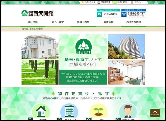 埼玉県・東京都の不動産 西武開発