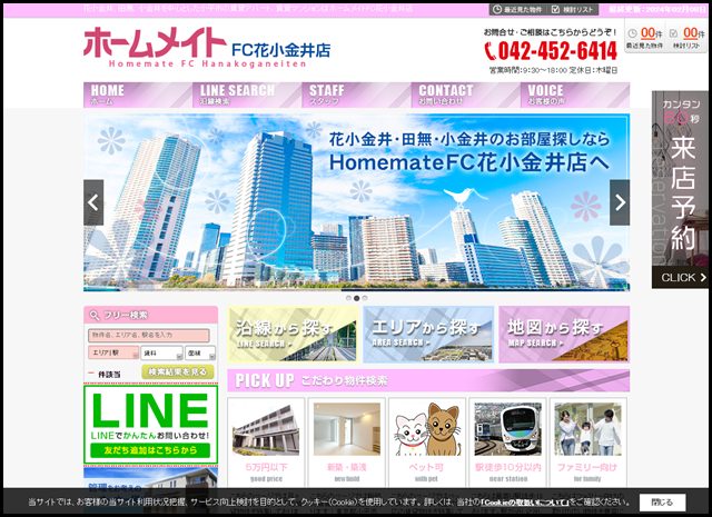 花小金井、田無、小金井を中心とした小平市の賃貸アパート、賃貸マンションはホームメイトFC花小金井店
