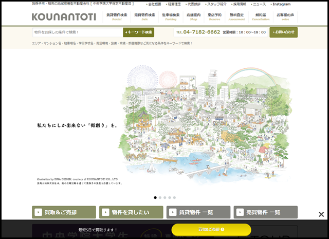 賃貸・売買のことなら晃南土地株式会社 – 我孫子市・柏市の地域密着型不動産会社