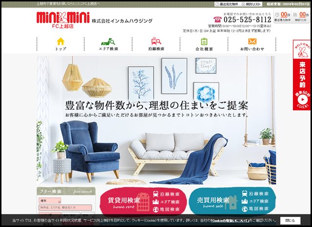 上越市で賃貸をお探しならミニミニFC上越店へ
