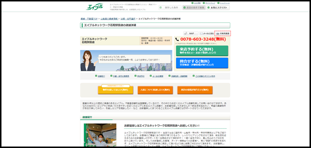 【エイブル】エイブルネットワーク石和駅前店の店舗情報|石和温泉駅・山梨県笛吹市周辺の不動産会社(不動産屋)をお探しの方へ