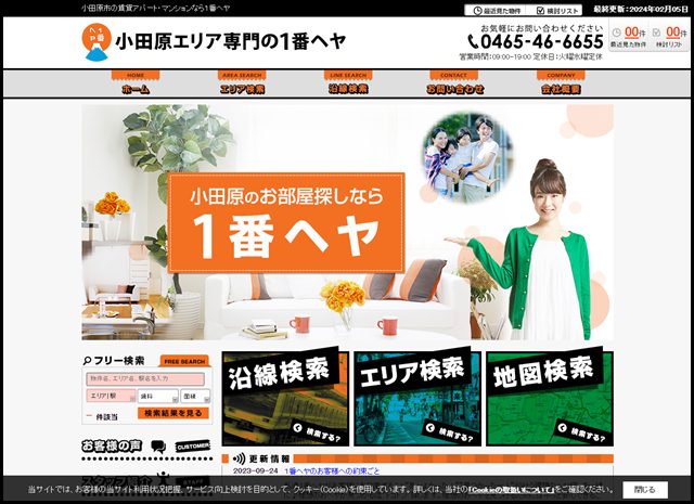 小田原市の賃貸アパート・マンションなら1番ヘヤ