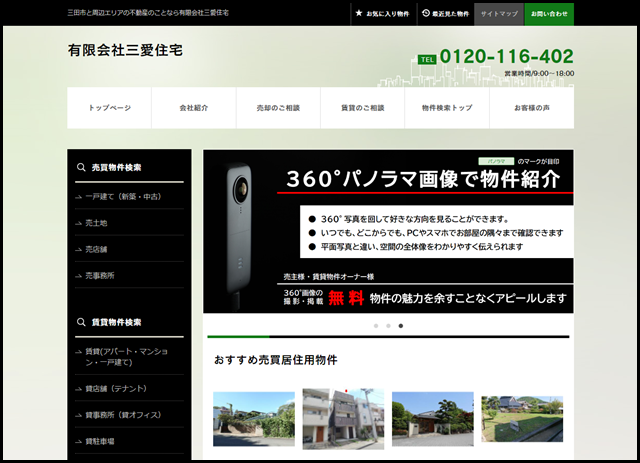 三田市・神戸市北区の不動産 有限会社三愛住宅