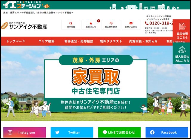 茂原・外房エリアの不動産購入・売却は株式会社サンアイク不動産へ - 株式会社サンアイク不動産イエステーション茂原店 (1)