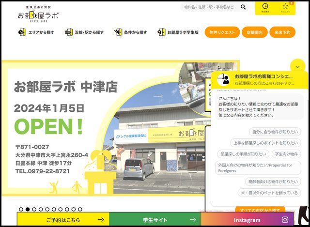 大分・大分市の賃貸　お部屋ラボ（豊後企画）