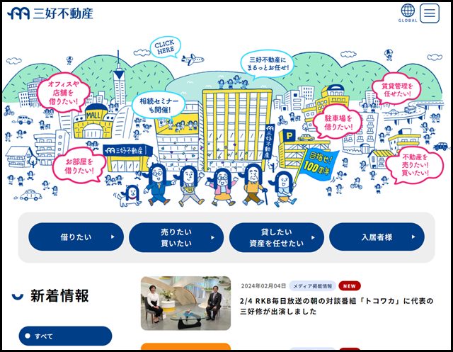 三好不動産｜賃貸・売買など総合不動産コンサルティング