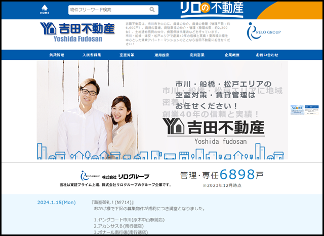 市川・船橋・松戸の賃貸アパート・マンションのことなら「吉田不動産」へ!