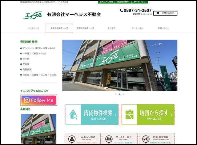新居浜市の不動産なら有限会社マーベラス不動産