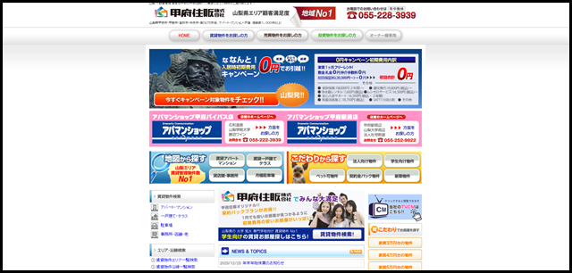 山梨 不動産管理 賃貸は甲府の甲府住販へ!親身になって物件のご案内致します!