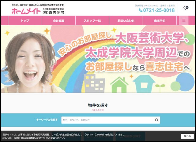 富田林市の学生向け賃貸・不動産を探すなら喜志住宅