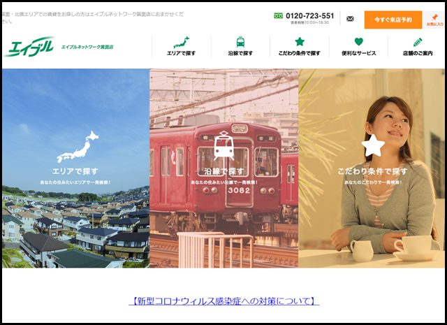 箕面・北摂エリアの賃貸マンション探し エイブルネットワーク箕面店