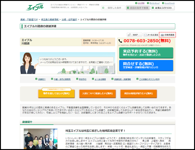 【エイブル】川越店の店舗情報|川越駅・埼玉県川越市周辺の不動産会社(不動産屋)をお探しの方へ