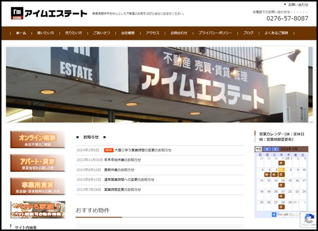 【公式】アイムエステート株式会社-群馬県館林市の不動産会社。【賃貸・売買・管理】