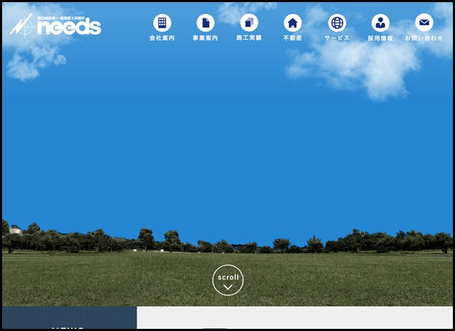 福島・仙台に拠点を置くニーズグループ、土地建物総合コンサルタントの株式会社ニーズです。