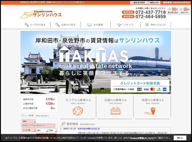 岸和田市と泉佐野市の賃貸|創業20年以上のサンリンハウスが承ります。