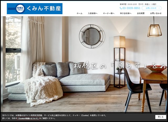 板橋区高島平・蓮根の賃貸のことなら株式会社くみん不動産｜株式会社くみん不動産