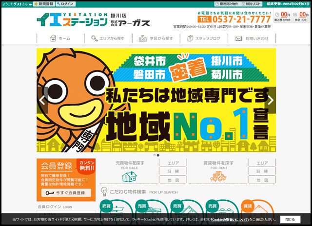 掛川市の不動産情報はイエステーション 掛川店 株式会社アーガス