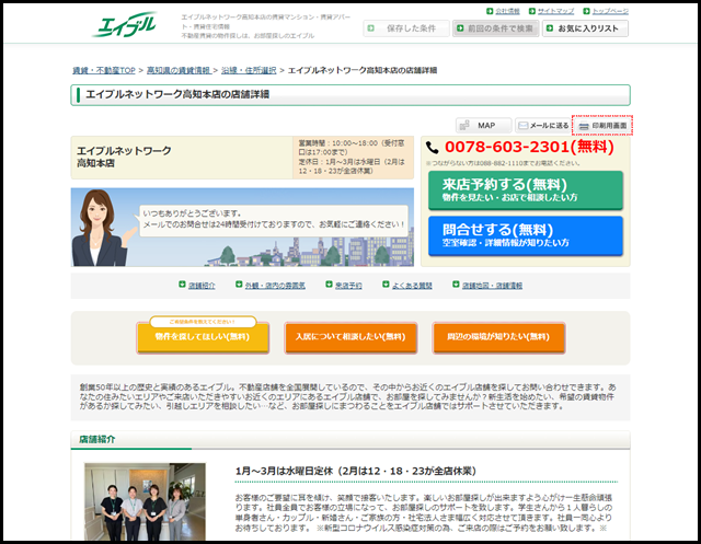 【エイブル】エイブルネットワーク高知本店の店舗情報|高知駅・高知県高知市周辺の不動産会社(不動産屋)をお探しの方へ