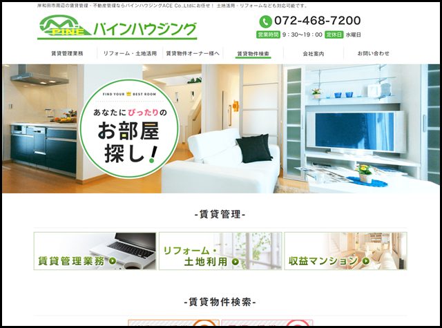 岸和田市・貝塚市の賃貸管理・不動産管理ならパインハウジングにお任せ!