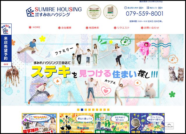 兵庫県三田市の賃貸物件はすみれハウジング