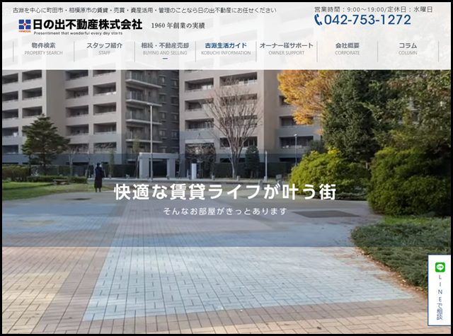 古淵・淵野辺を中心に町田市・相模原市の賃貸・売買・管理のことなら日の出不動産