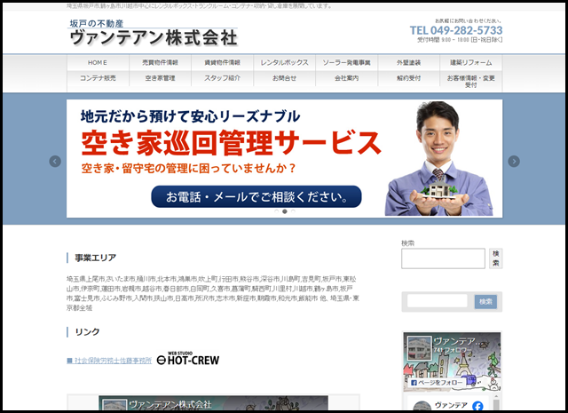 坂戸の不動産ヴァンテアン株式会社