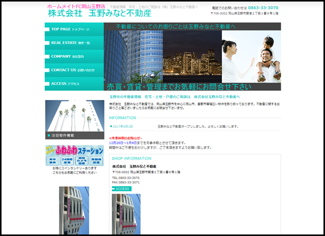 株式会社　玉野みなと不動産