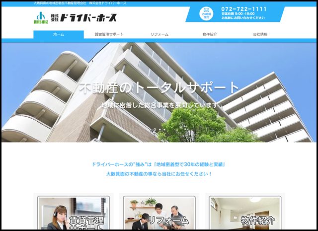 不動産の賃貸・管理・売買 - 株式会社ドライバーホース - 箕面市