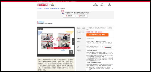 和歌山店 - いい部屋ネットの大東建託リーシング