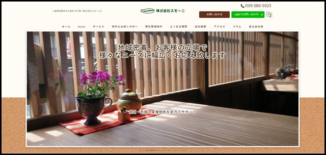 鈴鹿市で賃貸・売買・不動産管理を行う不動産会社をお探しなら【株式会社スモーニ】