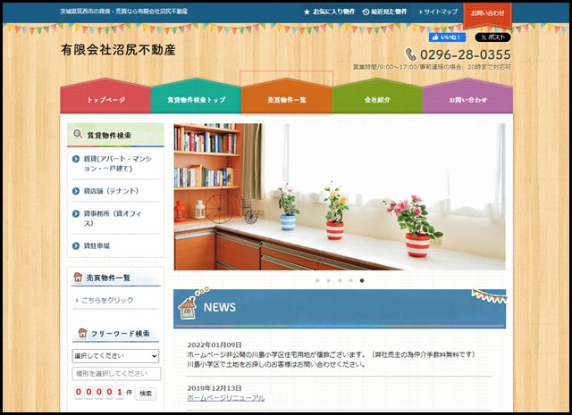 筑西市の賃貸・売買なら有限会社沼尻不動産