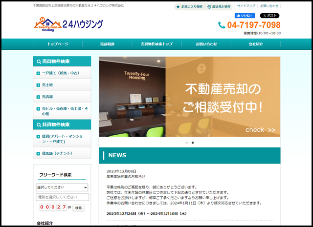 野田市と坂東市の不動産なら２４ハウジング