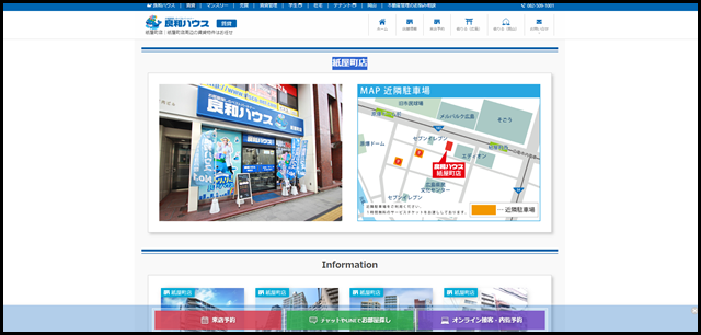 紙屋町店｜紙屋町周辺の賃貸物件はお任せ｜良和ハウス