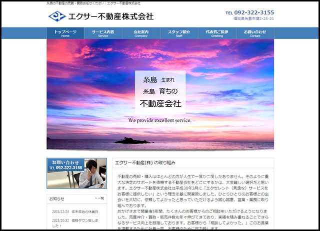 糸島の不動産の売買・買取お任せください｜エクサー不動産株式会社