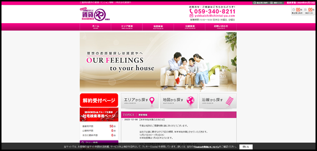 三重県鈴鹿市の賃貸・マンション情報 |株式会社賃貸や