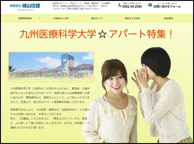 延岡市のアパート・不動産 城山住建｜九医科大（九保大）近くのアパート