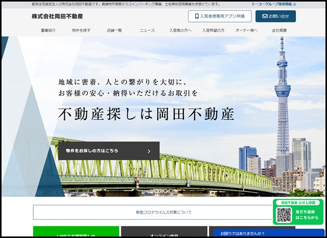 岡田不動産 - 城東地区の集合住宅、貸駐車場を管理、運営する総合不動産管理・運営会社