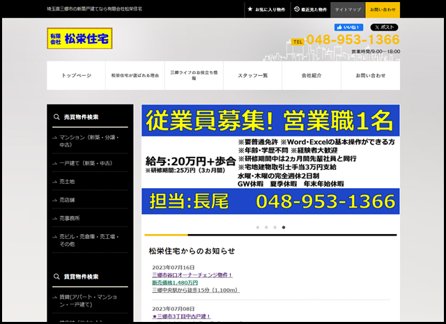 三郷市の新築戸建・不動産のことなら松栄住宅へ