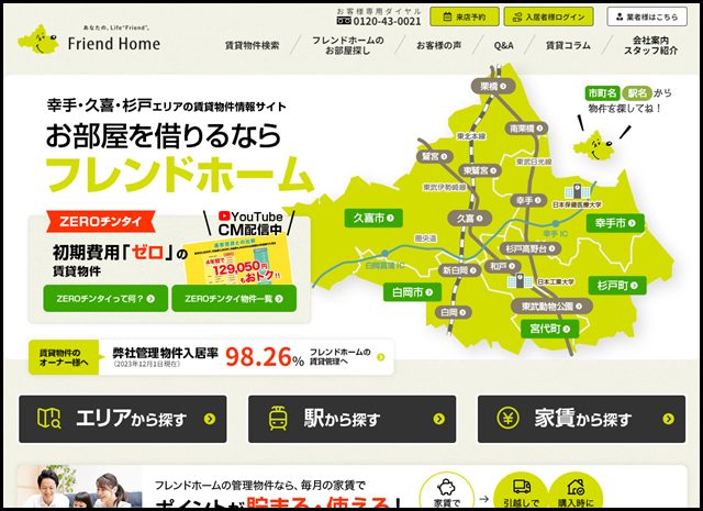 幸手の賃貸物件のことならフレンドホームへ (1)