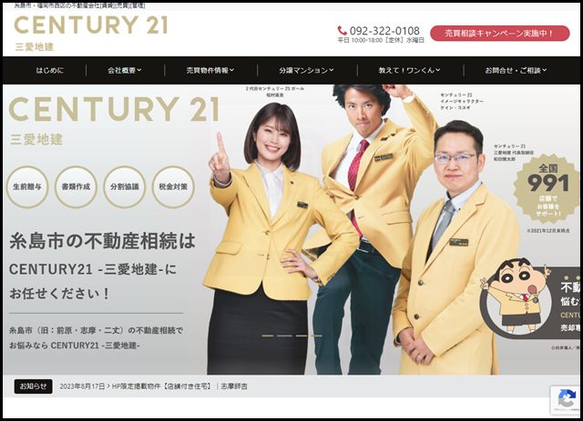 【公式】センチュリー21 三愛地建 - 糸島市・福岡市西区の不動産会社[賃貸][売買][管理]