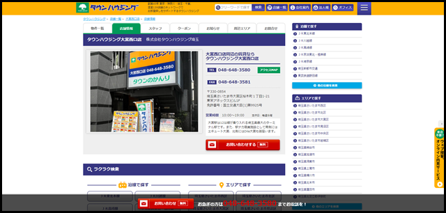 大宮西口店|タウンハウジング