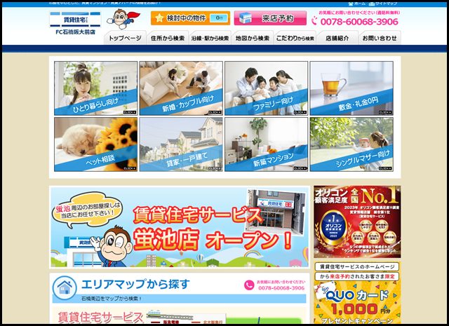 石橋の賃貸、人気の北摂エリアのお部屋探しなら賃貸住宅サービスFC石橋阪大前店へ