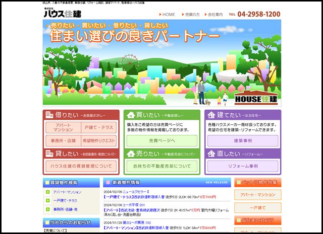 狭山市、入曽の不動産売買、新築分譲、リフォーム相談、賃貸アパート、駐車場はハウス住建