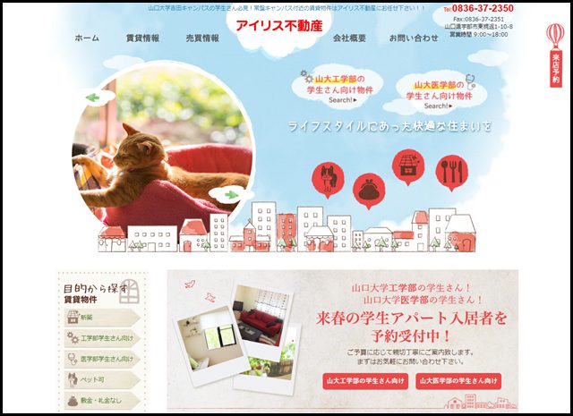 宇部市の賃貸なら - アイリス不動産