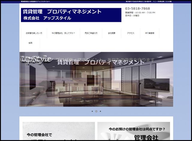 賃貸管理なら秋葉原のアップスタイルへ