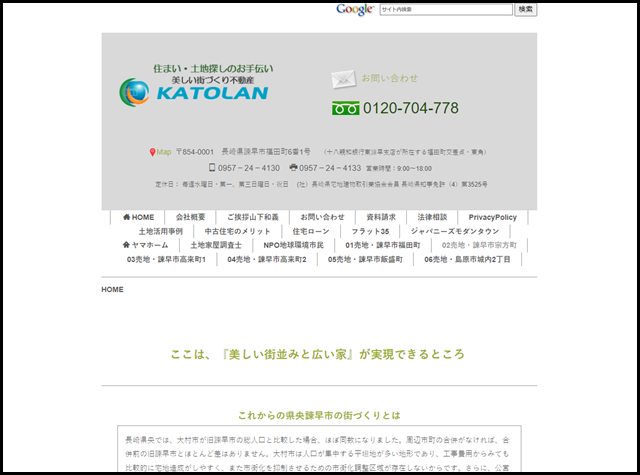 株式会社KATOLAN・住まい・土地探しのお手伝い・美しい街づくり不動産