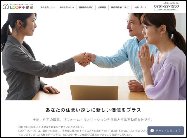 LOOP不動産 - 売買や賃貸情報がたくさんあります -日本石川県小松市・能美市・加賀市