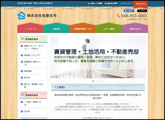 埼玉県三郷市の賃貸・売買なら株式会社佐藤住宅