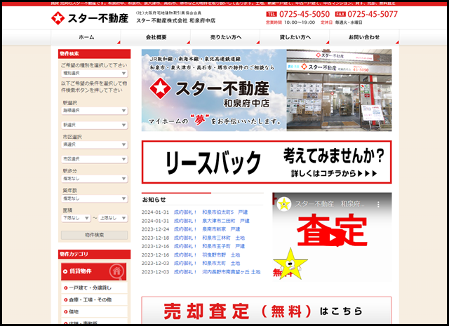 トップページ - スター不動産