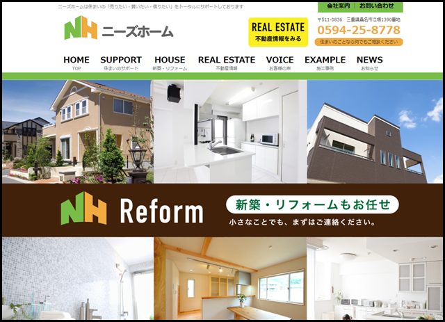 有限会社ニーズホーム|新築・リフォーム 賃貸 解体|三重県桑名市